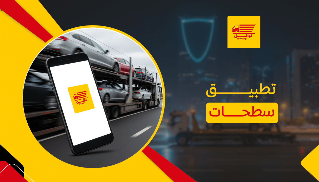 تطبيق سطحات