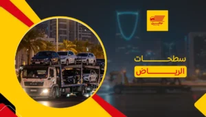 سطحات الرياض