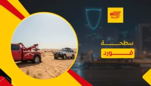 سطحة فورد