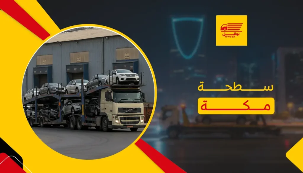 سطحة مكة